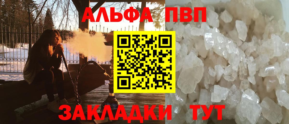 Alfa_PVP Crystall Мелеуз