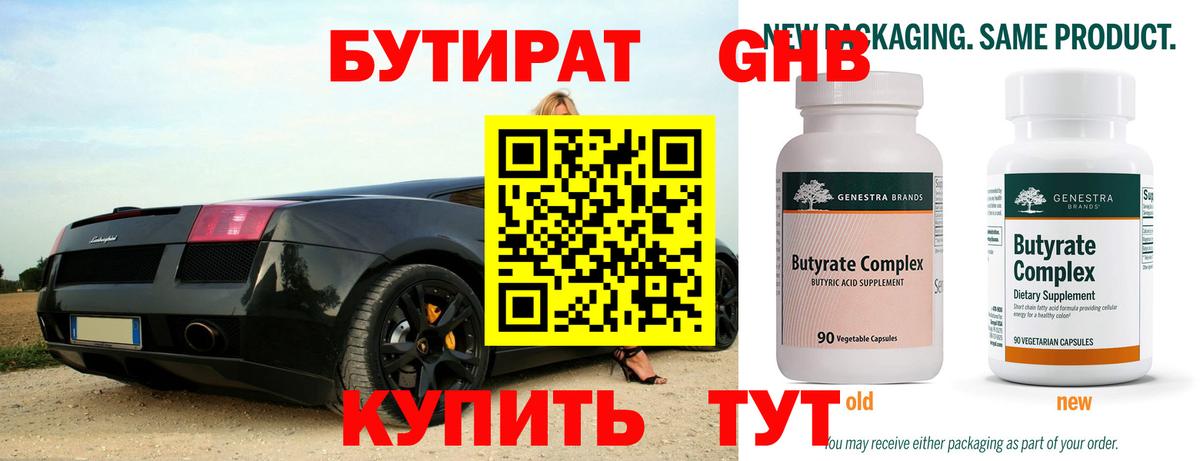 Бутират буратино Мелеуз