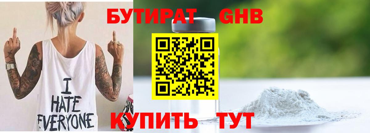 Мелеуз  Бутират 1.4BDO  Вход с VPN 