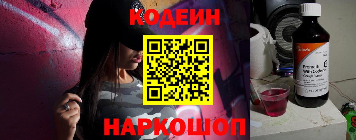 Мелеуз  Кодеиновый сироп Lean напиток Lean (лин)  Вход с VPN  Кодеиновый сироп Lean Purple Drank 
