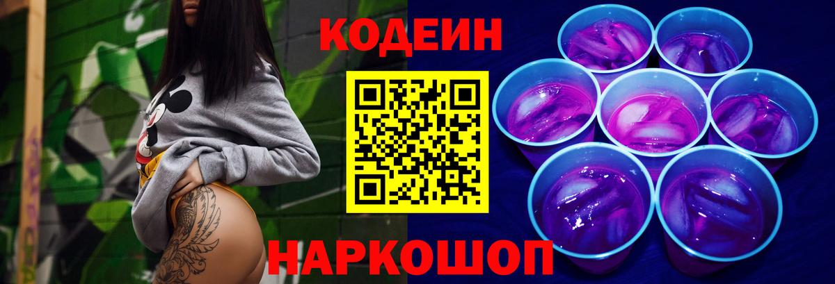 Кодеин напиток Lean (лин) Мелеуз
