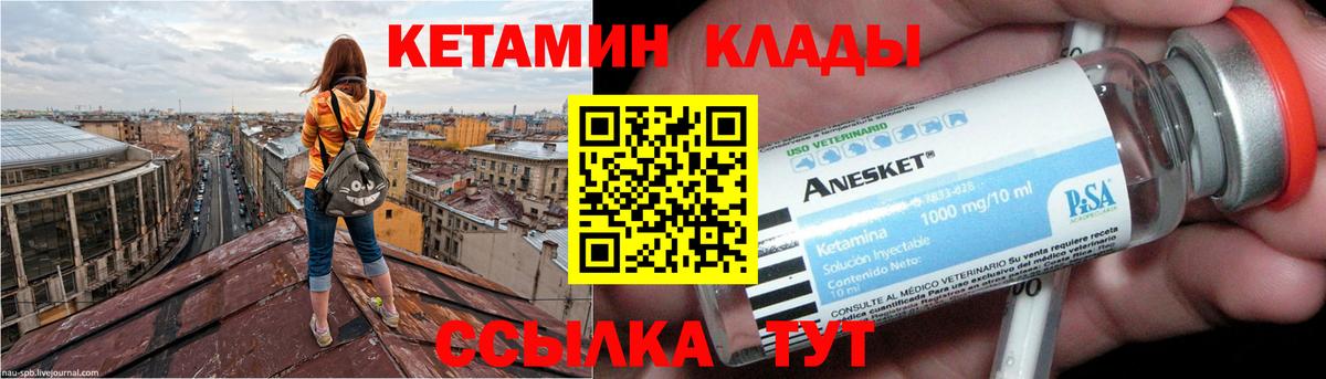 Мелеуз  КЕТАМИН ketamine  Вход с VPN 