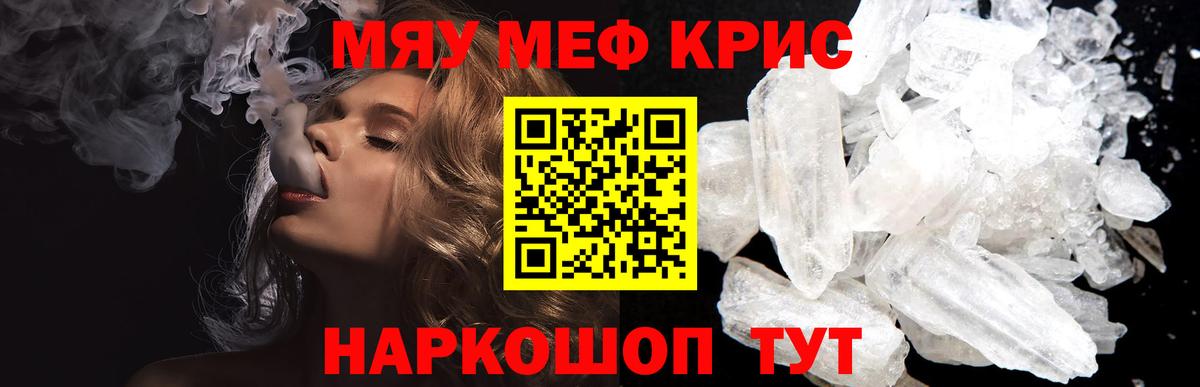 Мефедрон  МЯУ-МЯУ  Вход с VPN  Мелеуз  хочу наркоту  Меф mephedrone 