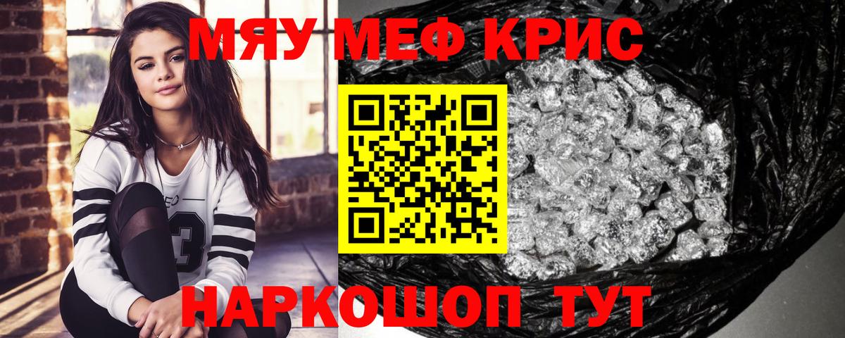 Меф кристаллы Мелеуз