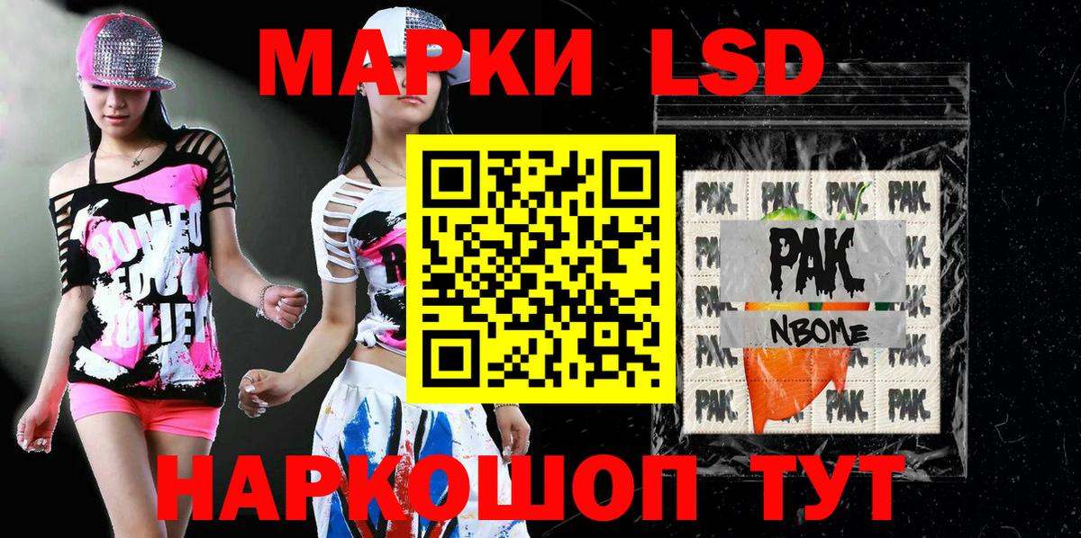 Марки 25I-NBOMe 1,8мг Мелеуз